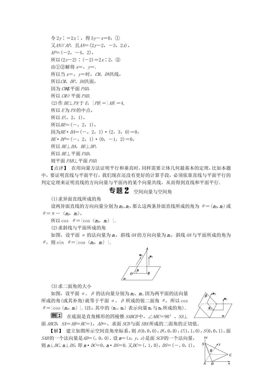 高中数学 第3章 空间向量与立体几何章末复习提升课学案 湘教版选修2-1-湘教版高二选修2-1数学学案_第3页