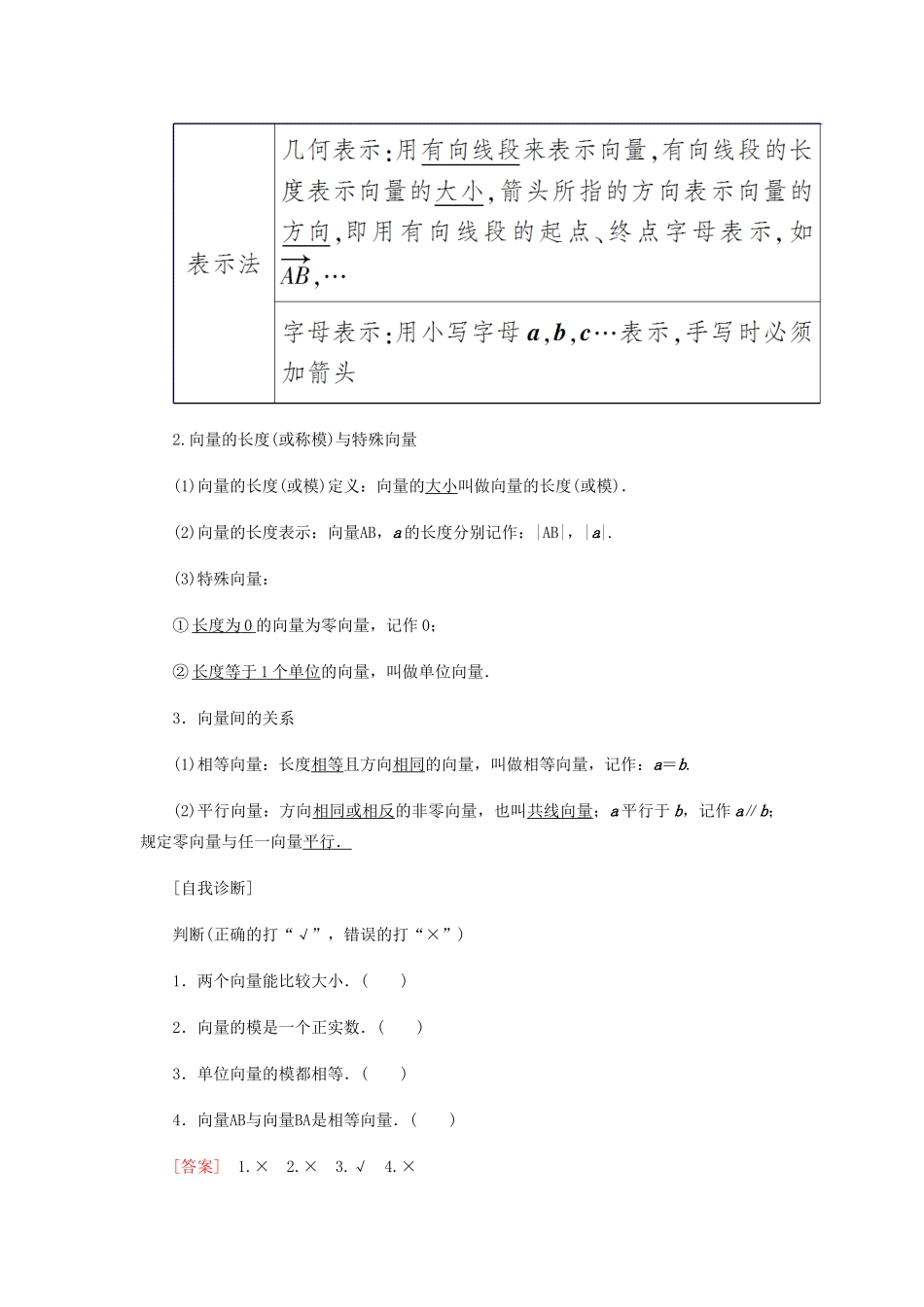 高中数学 第2章 平面向量 2.1 平面向量的实际背景及基本概念导学案 新人教A版必修4-新人教A版高一必修4数学学案_第2页
