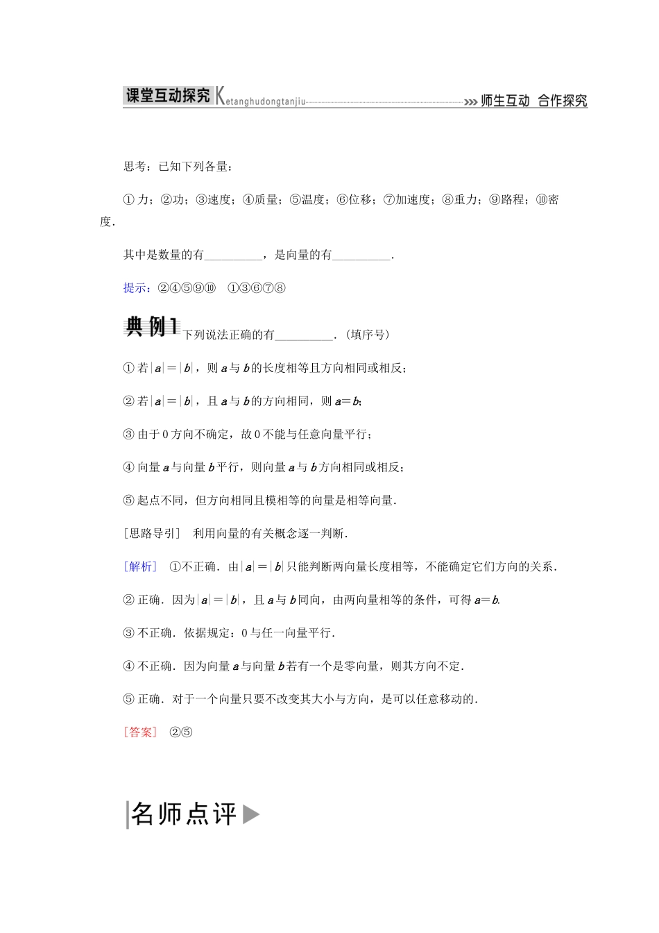 高中数学 第2章 平面向量 2.1 平面向量的实际背景及基本概念导学案 新人教A版必修4-新人教A版高一必修4数学学案_第3页