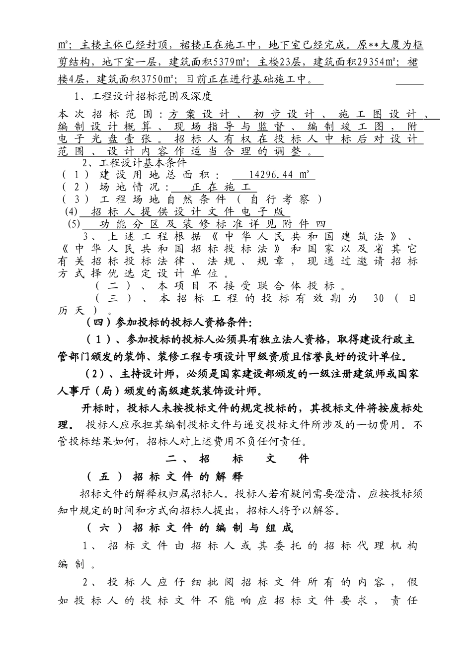 大厦室内装饰设计招标文件_第3页