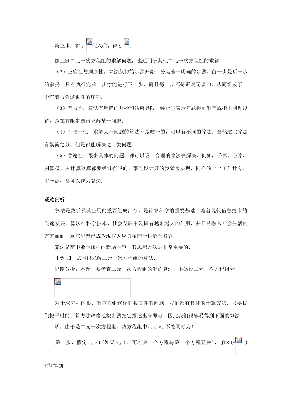 高中数学 第1章 算法初步 1.1 算法的含义知识导引学案 苏教版必修3-苏教版高一必修3数学学案_第2页