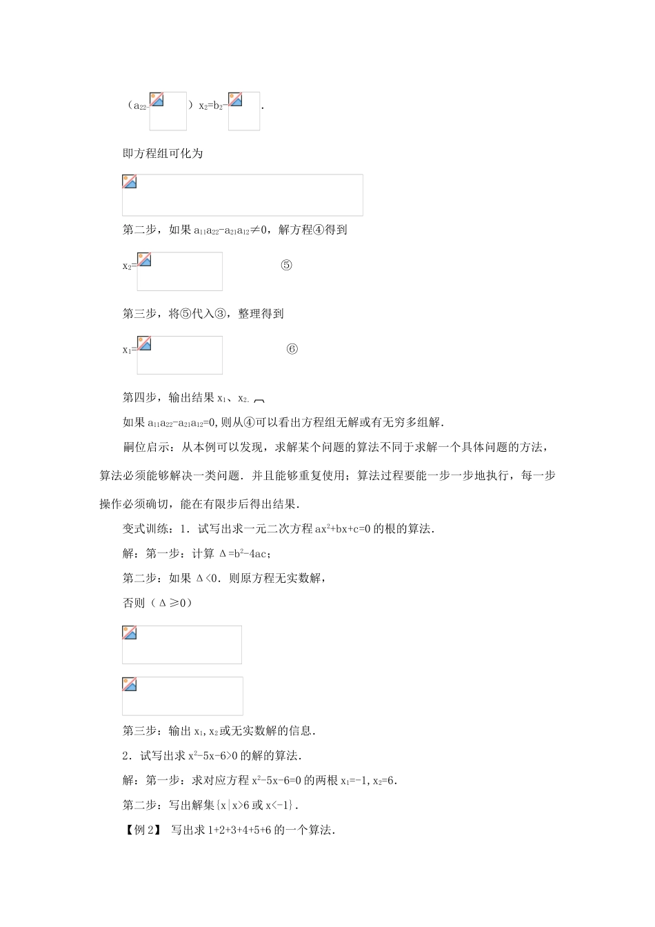 高中数学 第1章 算法初步 1.1 算法的含义知识导引学案 苏教版必修3-苏教版高一必修3数学学案_第3页