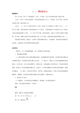 高中数学 第1章 算法初步 1.1 算法的含义知识导引学案 苏教版必修3-苏教版高一必修3数学学案