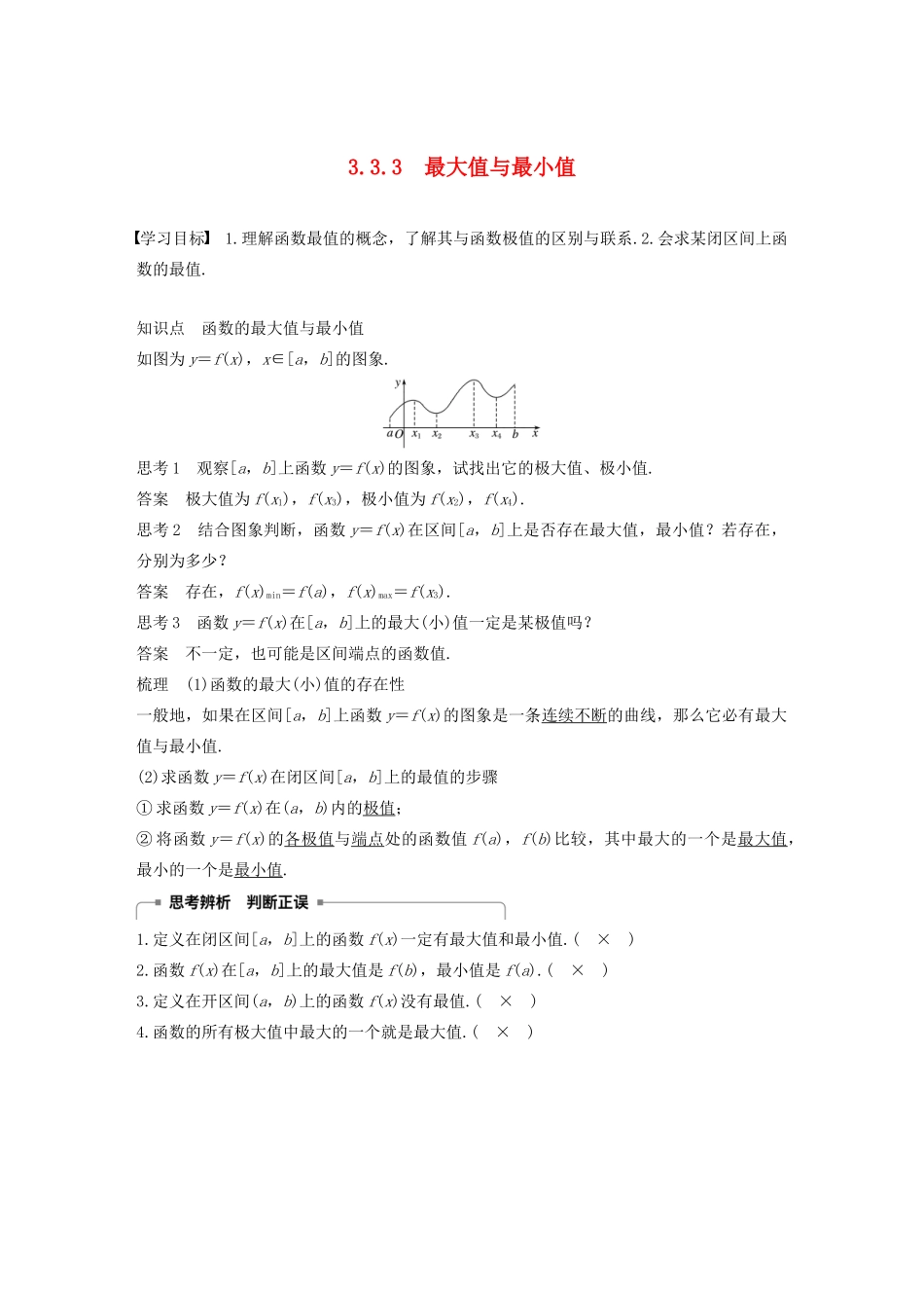 高中数学 第3章 导数及其应用 3.3.3 最大值与最小值学案 苏教版选修1-1-苏教版高二选修1-1数学学案_第1页