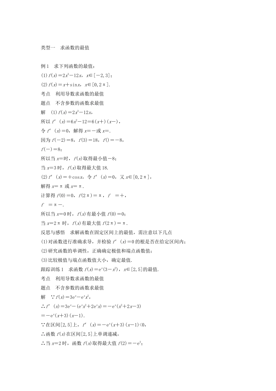 高中数学 第3章 导数及其应用 3.3.3 最大值与最小值学案 苏教版选修1-1-苏教版高二选修1-1数学学案_第2页