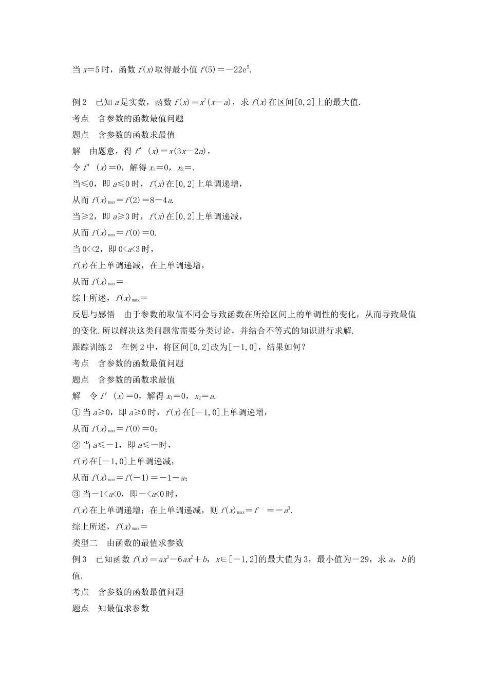 高中数学 第3章 导数及其应用 3.3.3 最大值与最小值学案 苏教版选修1-1-苏教版高二选修1-1数学学案_第3页