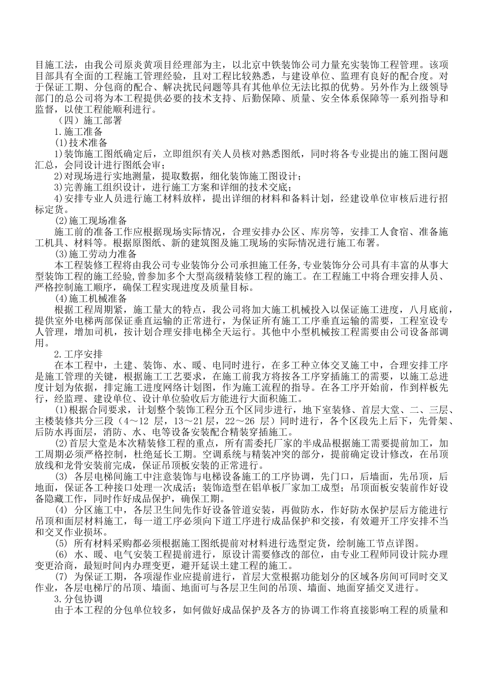 大厦室内装饰工程_第2页