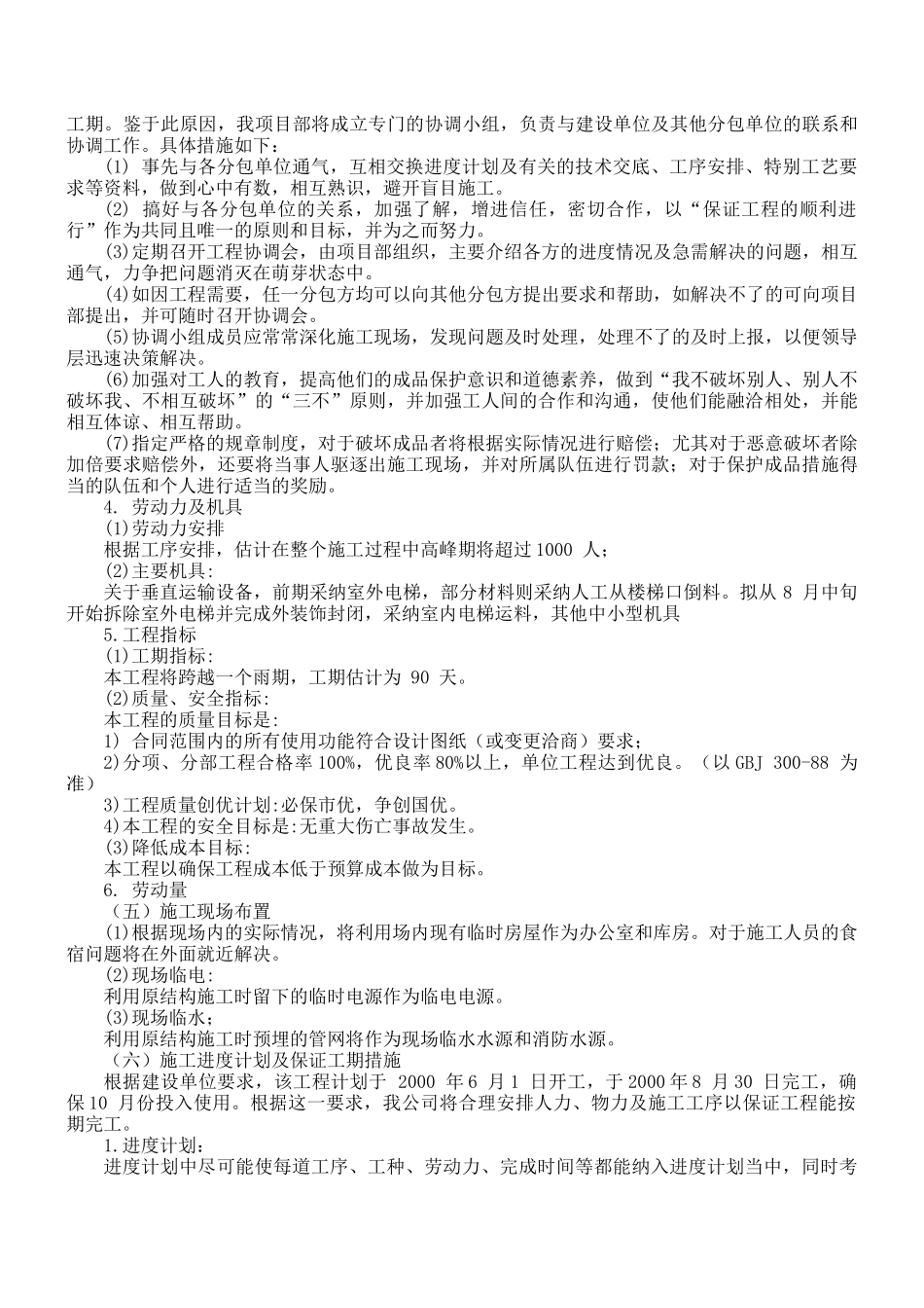 大厦室内装饰工程_第3页