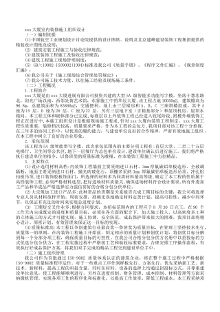 大厦室内装饰工程