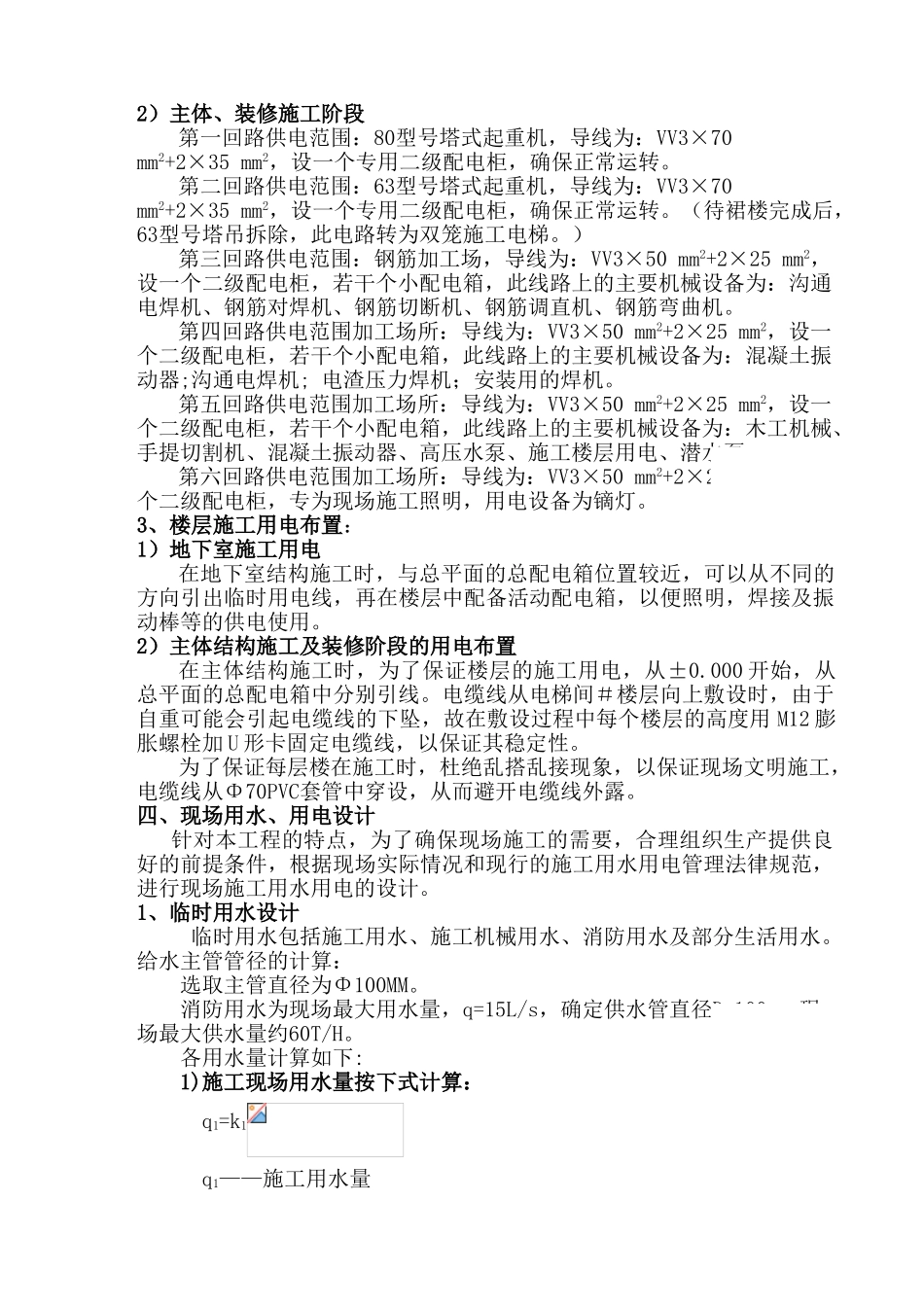 大厦工程临时用水用电方案p_第2页
