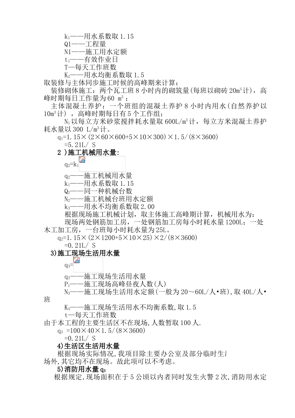 大厦工程临时用水用电方案p_第3页