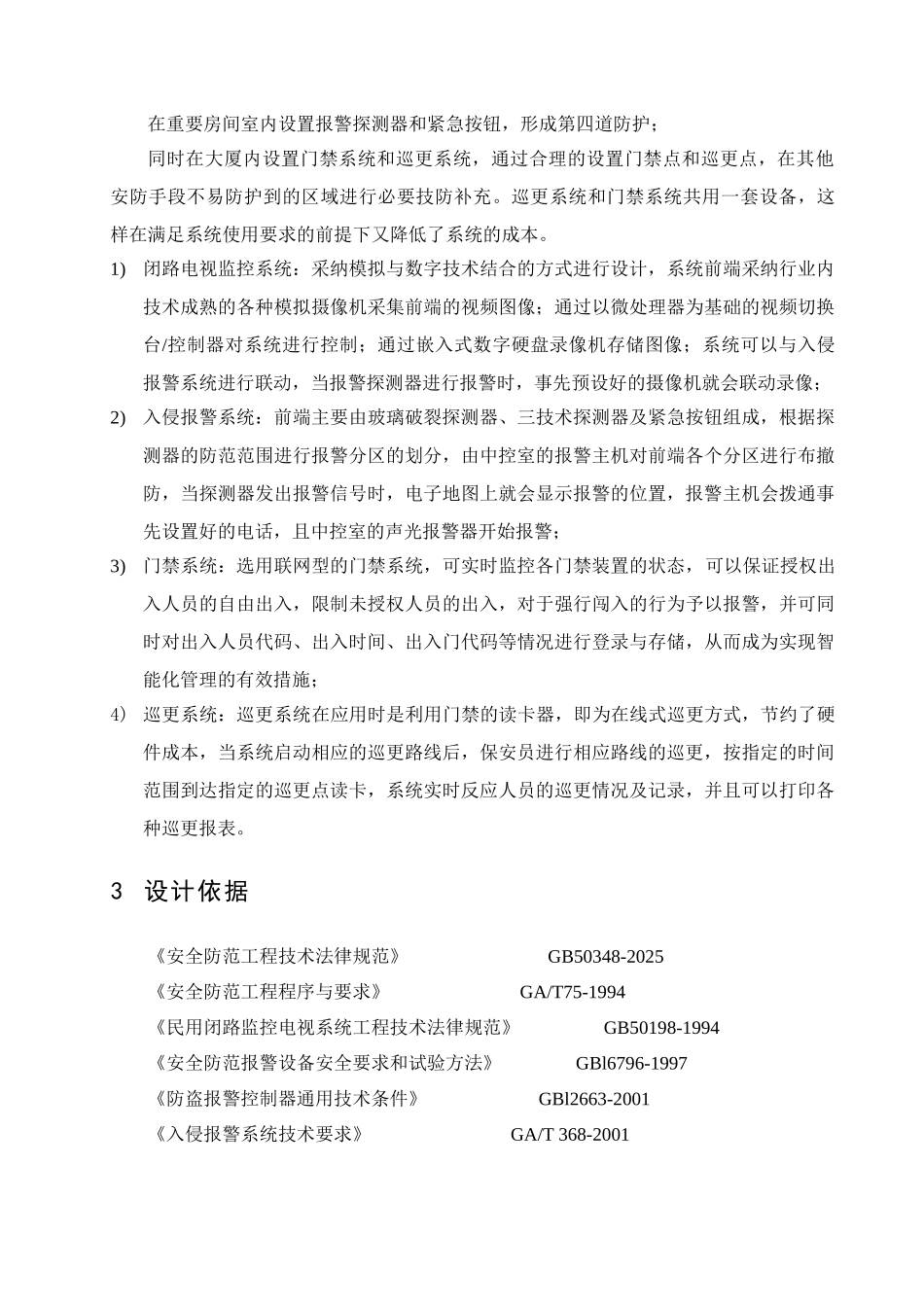 大厦安防系统设计方案展示_第3页