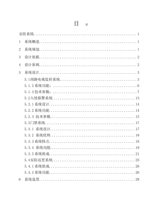 大厦安防系统设计方案展示