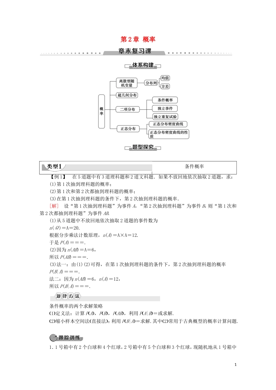 高中数学 第2章 概率章末复习课学案 北师大版选修2-3-北师大版高二选修2-3数学学案_第1页