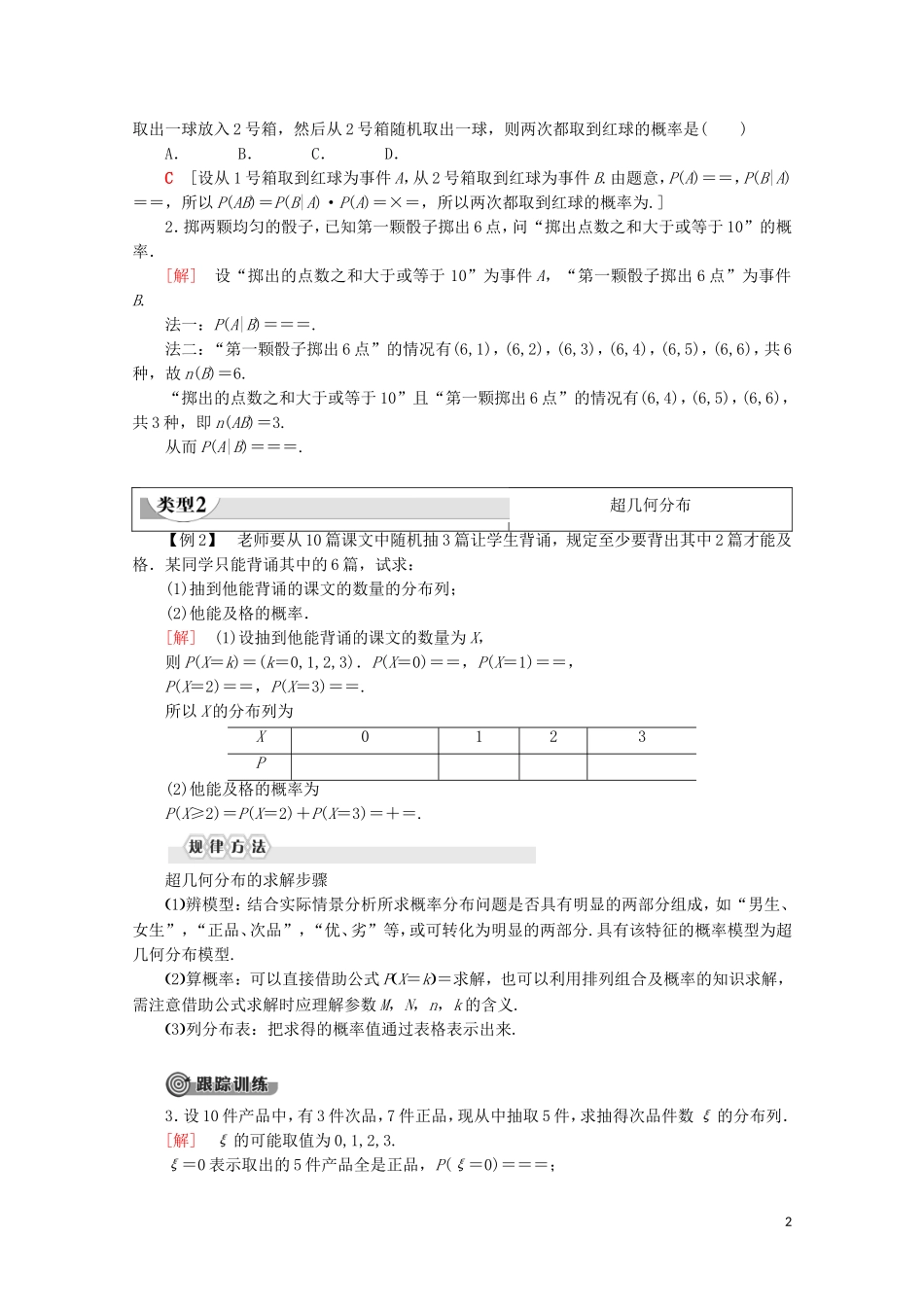 高中数学 第2章 概率章末复习课学案 北师大版选修2-3-北师大版高二选修2-3数学学案_第2页