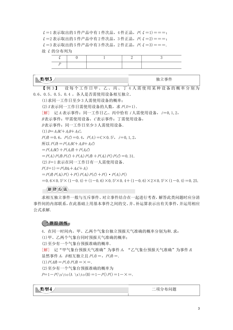 高中数学 第2章 概率章末复习课学案 北师大版选修2-3-北师大版高二选修2-3数学学案_第3页