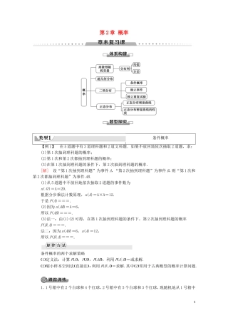 高中数学 第2章 概率章末复习课学案 北师大版选修2-3-北师大版高二选修2-3数学学案