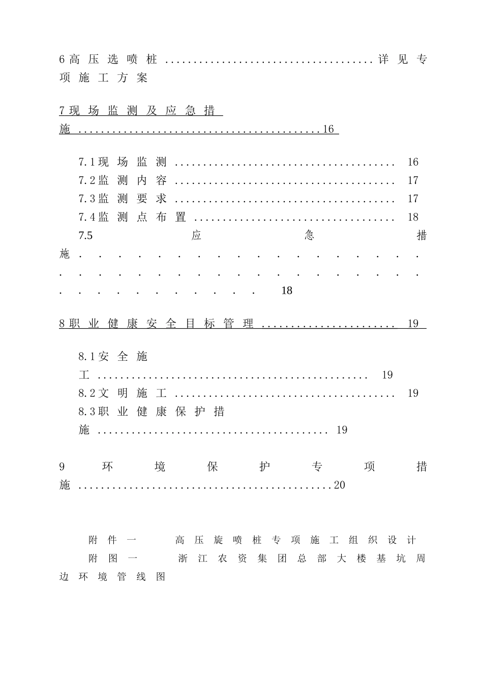 大厦工程基坑围护及土方开挖专项施工方案_第2页