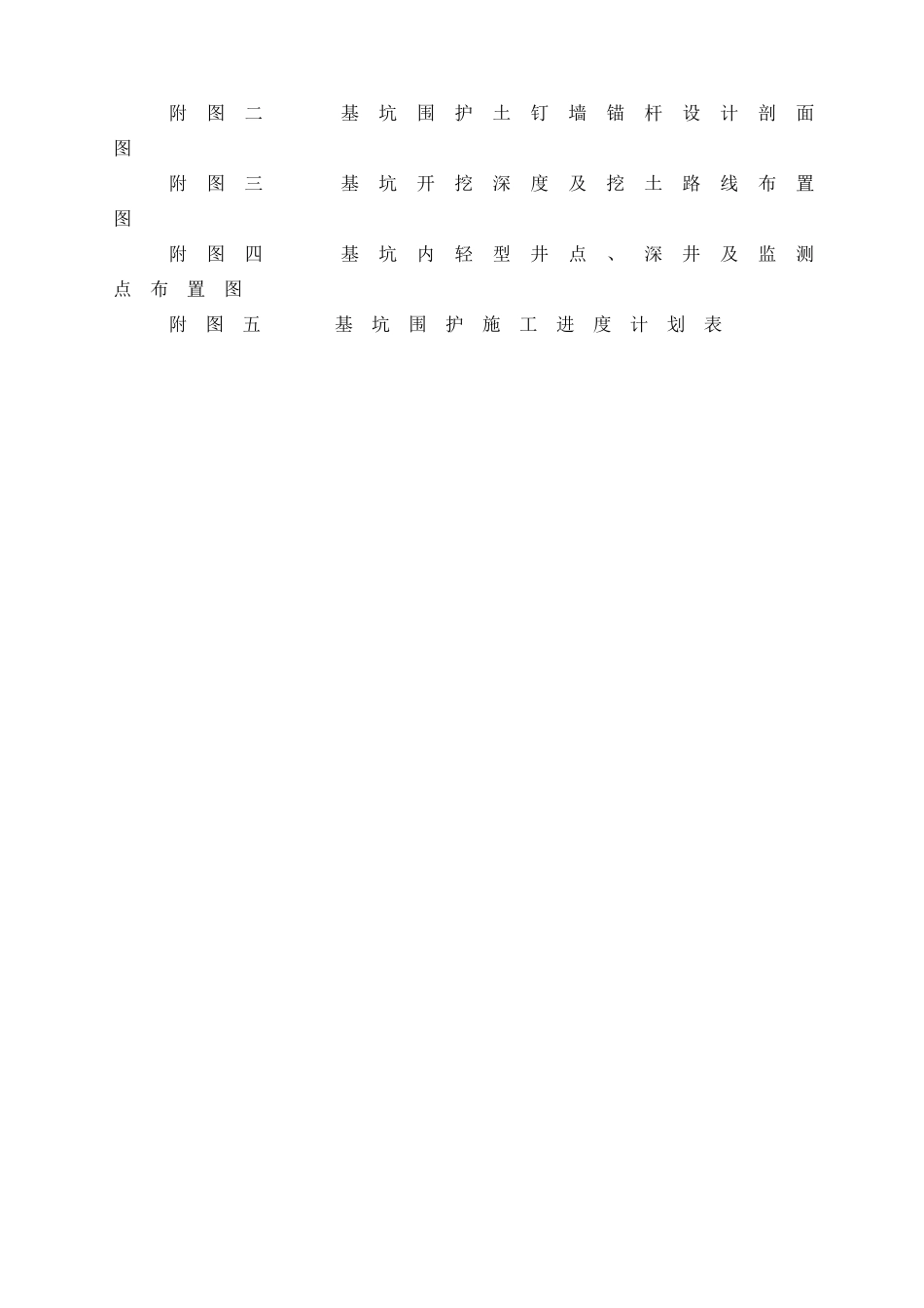 大厦工程基坑围护及土方开挖专项施工方案_第3页