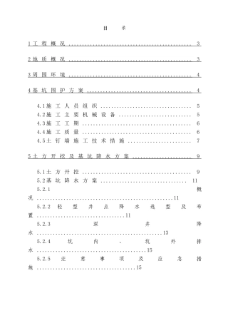 大厦工程基坑围护及土方开挖专项施工方案