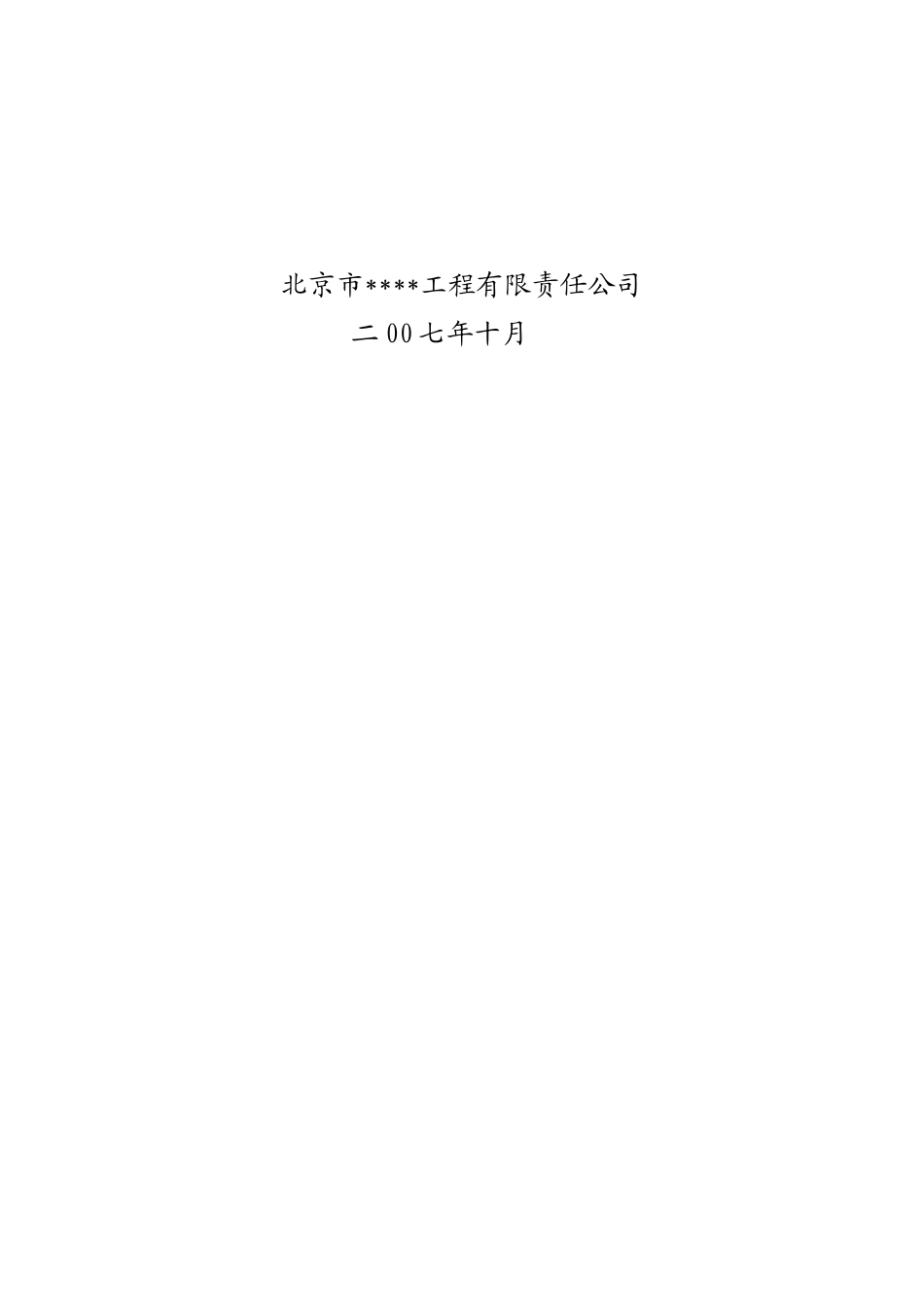 大厦工程冬季施工方案_第3页