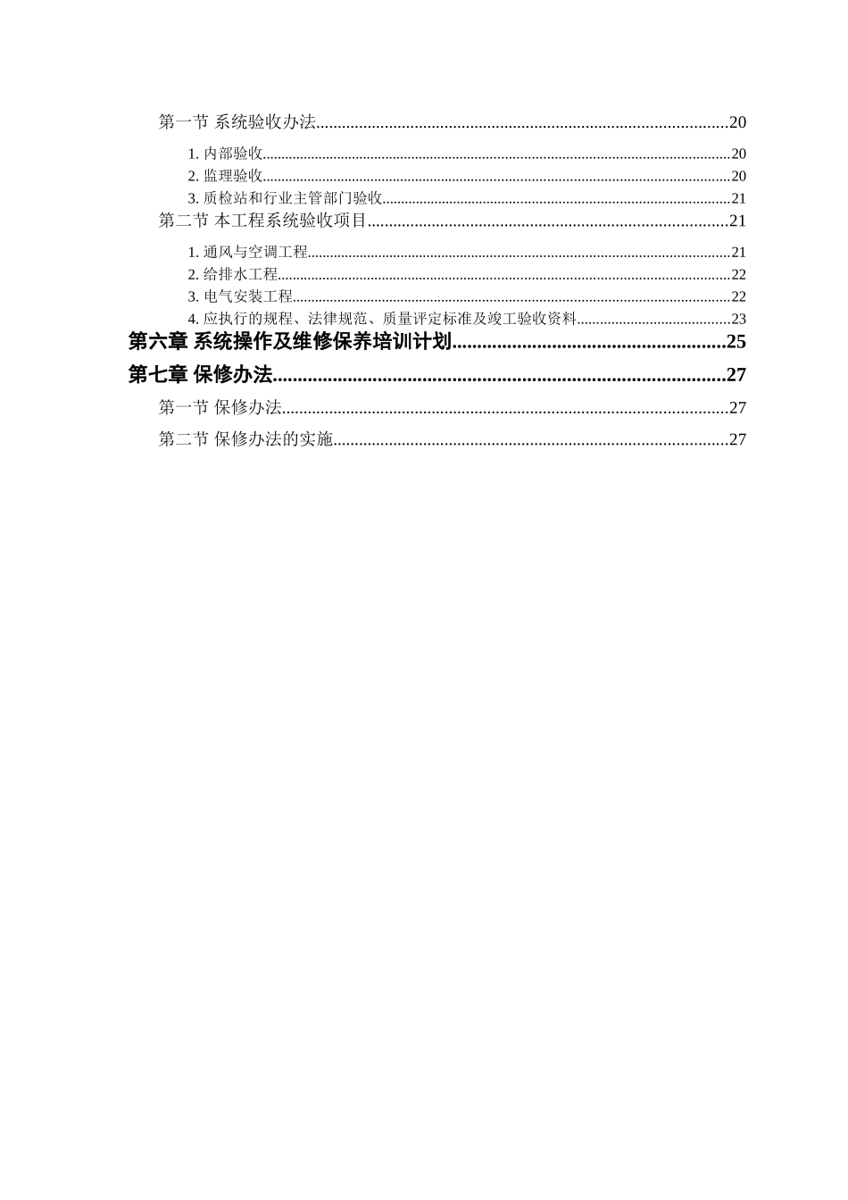 大厦工程安装施工组织设计_第2页