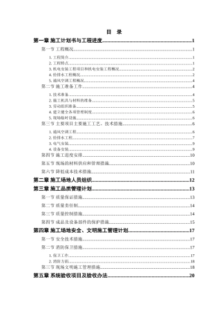 大厦工程安装施工组织设计