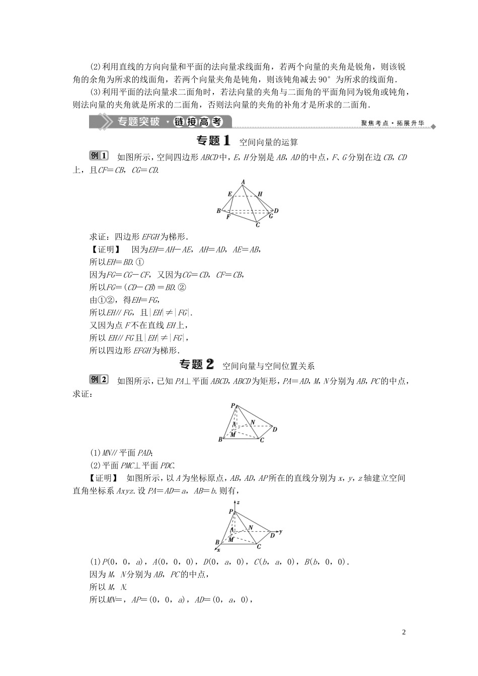 高中数学 第3章 空间向量与立体几何章末复习提升课学案 新人教B版选修2-1-新人教B版高二选修2-1数学学案_第2页