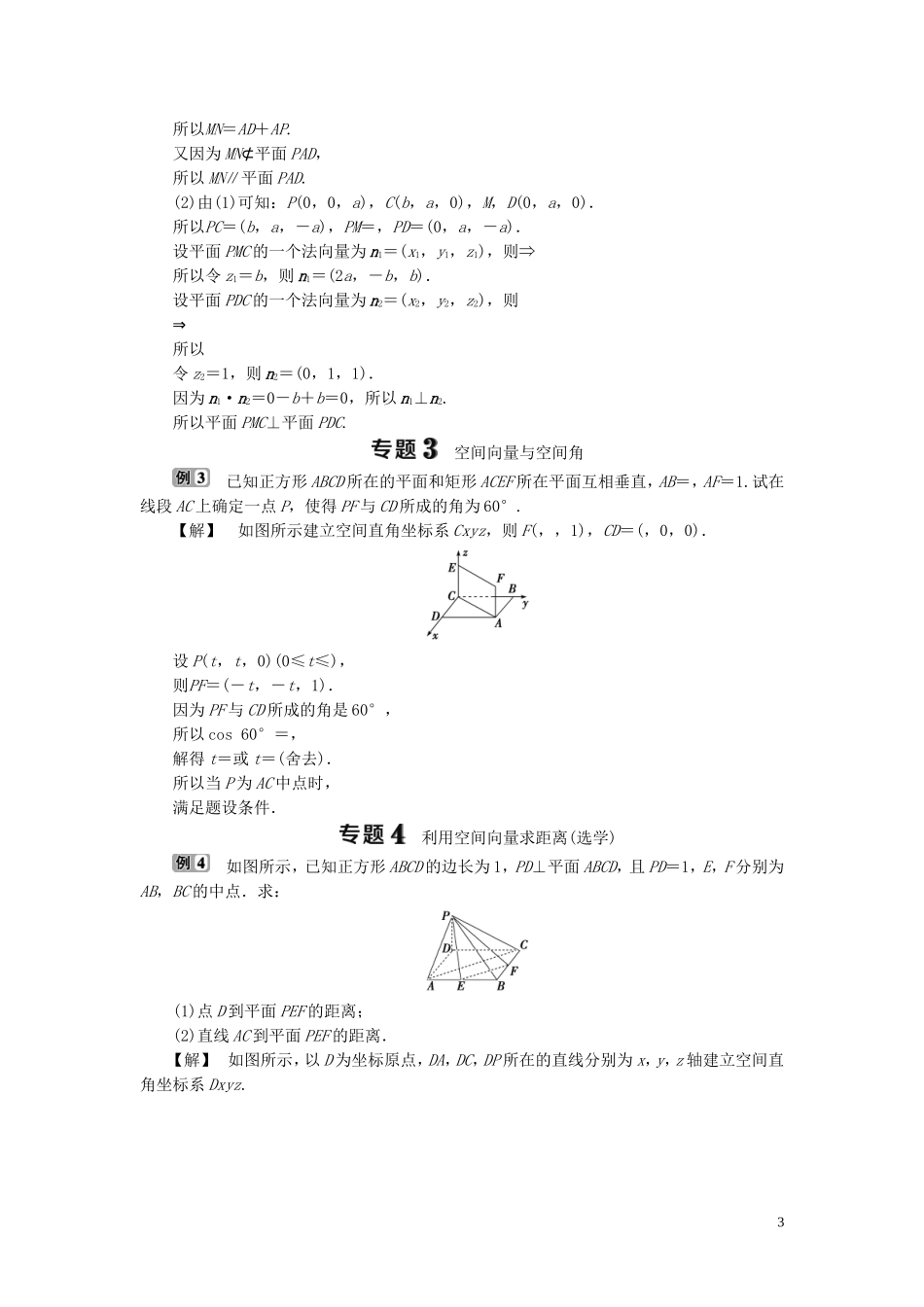 高中数学 第3章 空间向量与立体几何章末复习提升课学案 新人教B版选修2-1-新人教B版高二选修2-1数学学案_第3页