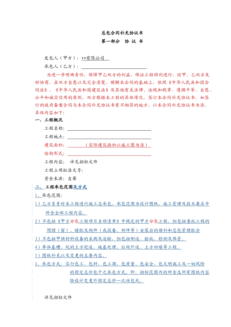 大厦工程建设合同_第1页