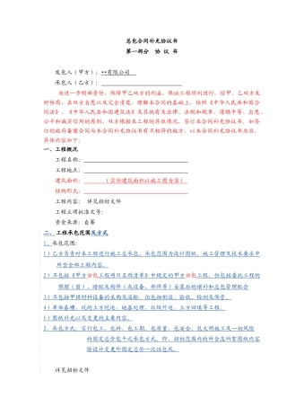 大厦工程建设合同