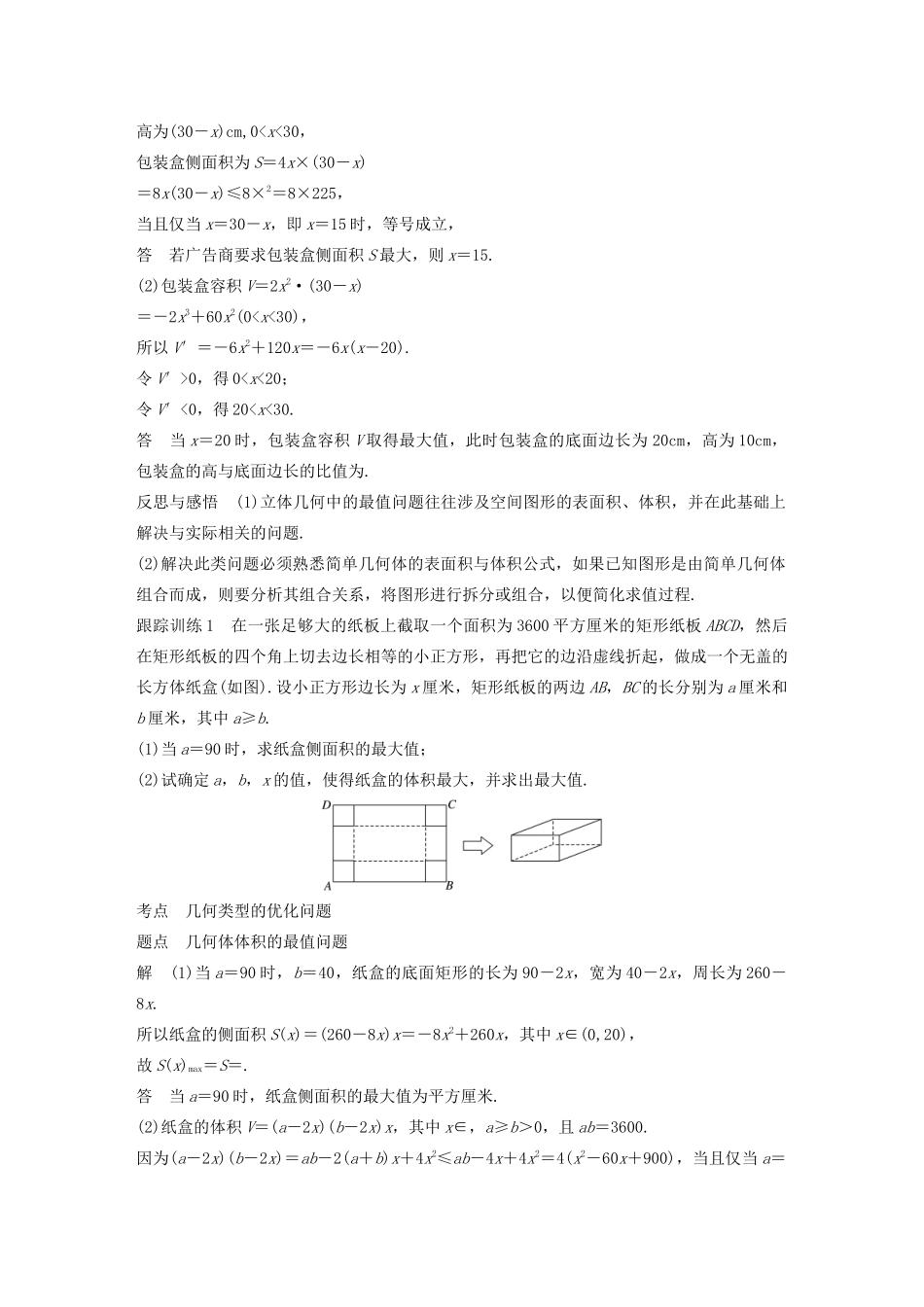 高中数学 第3章 导数及其应用 3.4 导数在实际生活中的应用学案 苏教版选修1-1-苏教版高二选修1-1数学学案_第2页