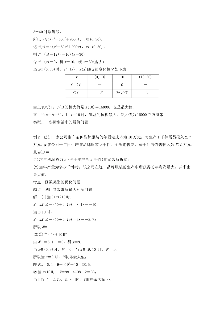 高中数学 第3章 导数及其应用 3.4 导数在实际生活中的应用学案 苏教版选修1-1-苏教版高二选修1-1数学学案_第3页