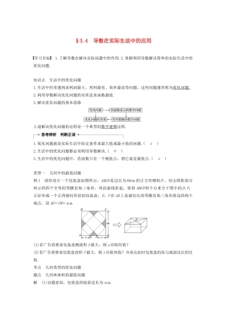 高中数学 第3章 导数及其应用 3.4 导数在实际生活中的应用学案 苏教版选修1-1-苏教版高二选修1-1数学学案