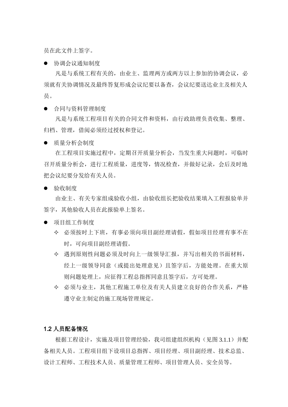 大厦工程施工组织方案_第3页