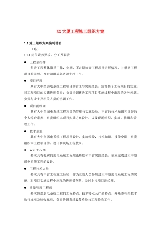 大厦工程施工组织方案