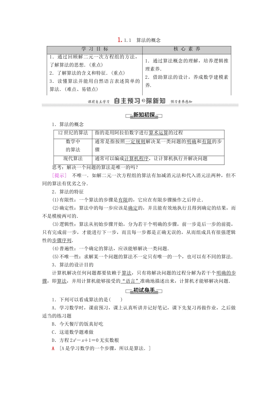 高中数学 第1章 算法初步 1.1 算法与程序框图 1.1.1 算法的概念学案 新人教A版必修3-新人教A版高一必修3数学学案_第1页