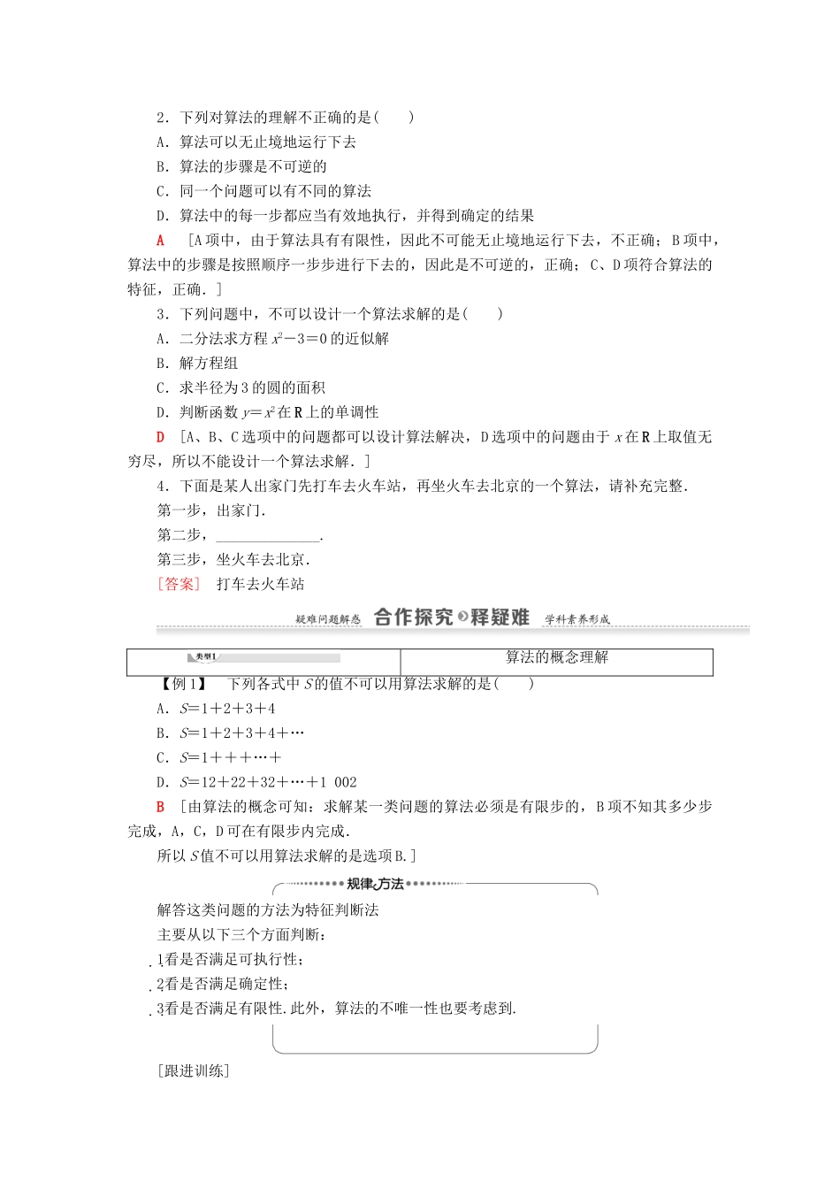 高中数学 第1章 算法初步 1.1 算法与程序框图 1.1.1 算法的概念学案 新人教A版必修3-新人教A版高一必修3数学学案_第2页