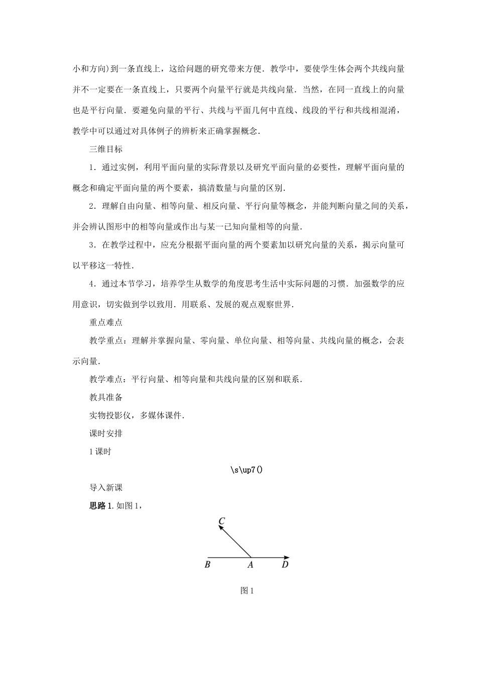 高中数学 第2章 平面向量 2.1 向量的概念及表示教学设计 苏教版必修4-苏教版高一必修4数学学案_第2页