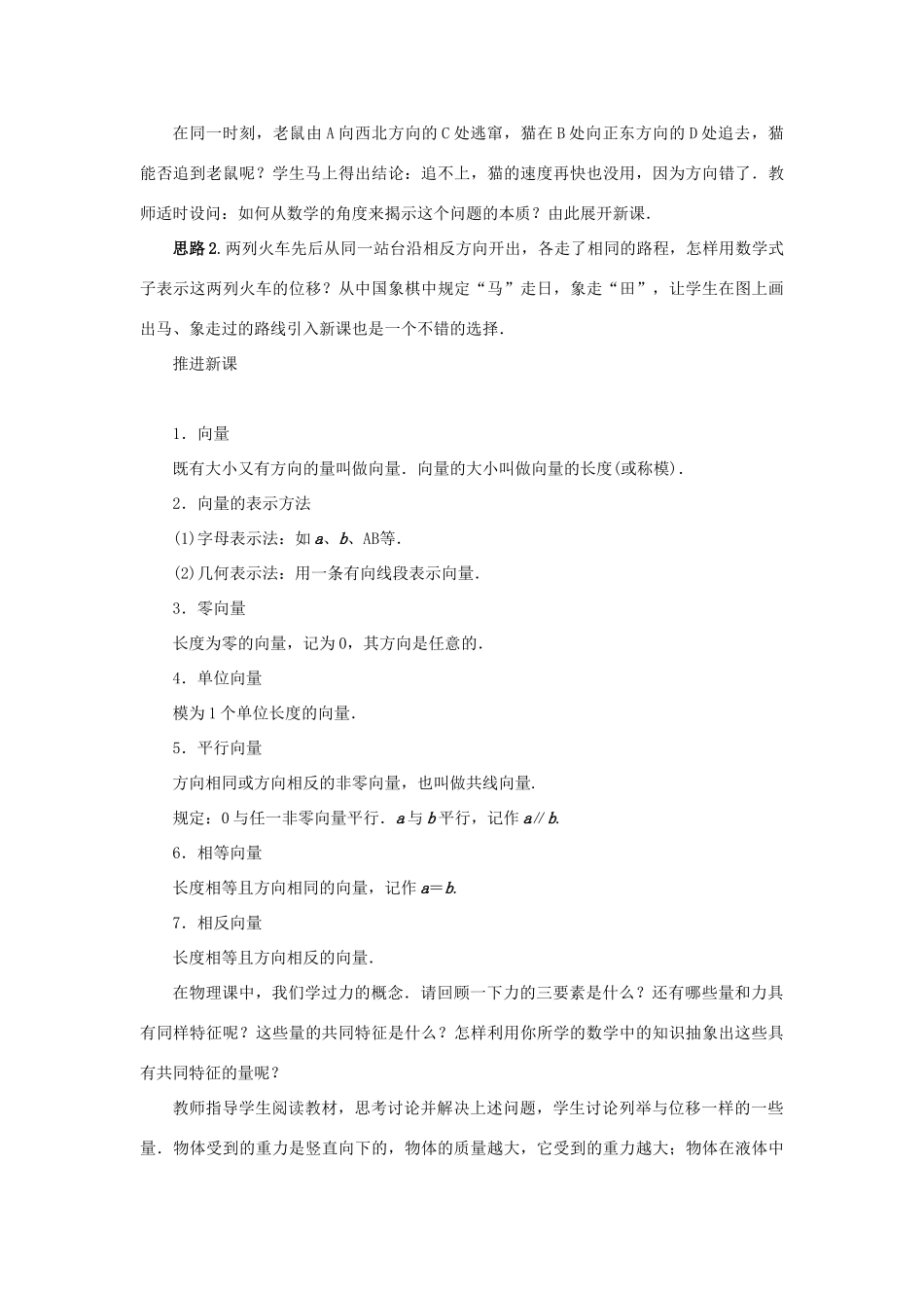 高中数学 第2章 平面向量 2.1 向量的概念及表示教学设计 苏教版必修4-苏教版高一必修4数学学案_第3页