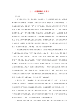 高中数学 第2章 平面向量 2.1 向量的概念及表示教学设计 苏教版必修4-苏教版高一必修4数学学案