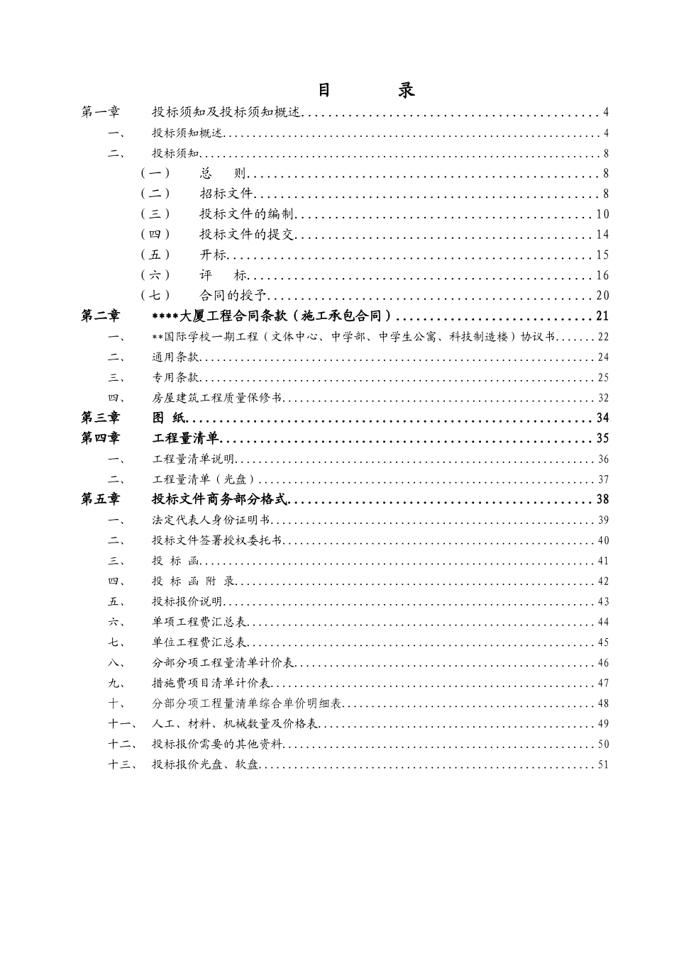 大厦工程招标文件_第2页