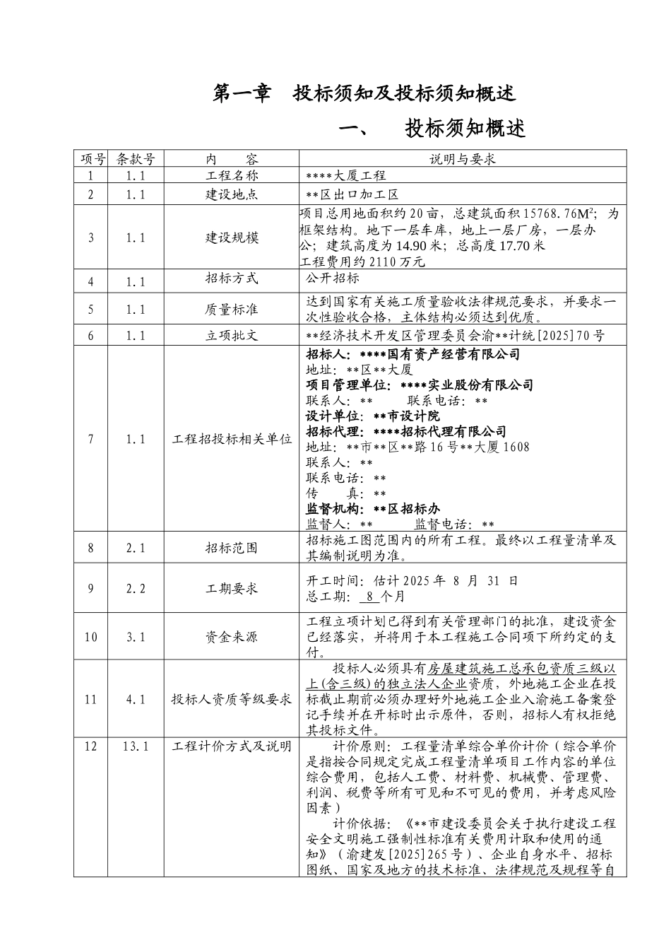 大厦工程招标文件_第3页