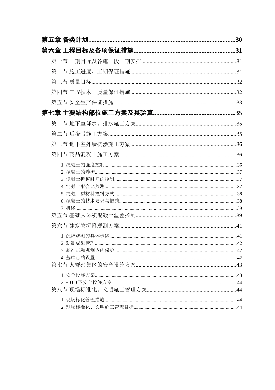 大厦工程施工组织设计_第3页