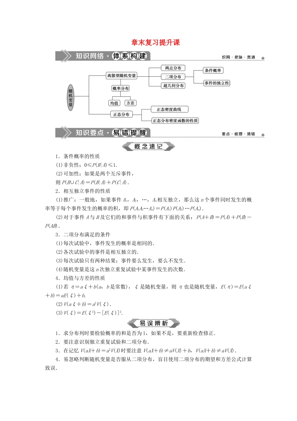 高中数学 第2章 概率章末复习提升课学案 苏教版选修2-3-苏教版高二选修2-3数学学案_第1页