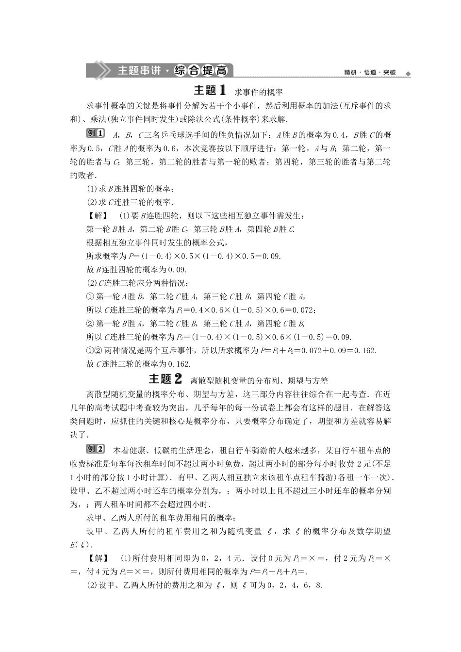 高中数学 第2章 概率章末复习提升课学案 苏教版选修2-3-苏教版高二选修2-3数学学案_第2页