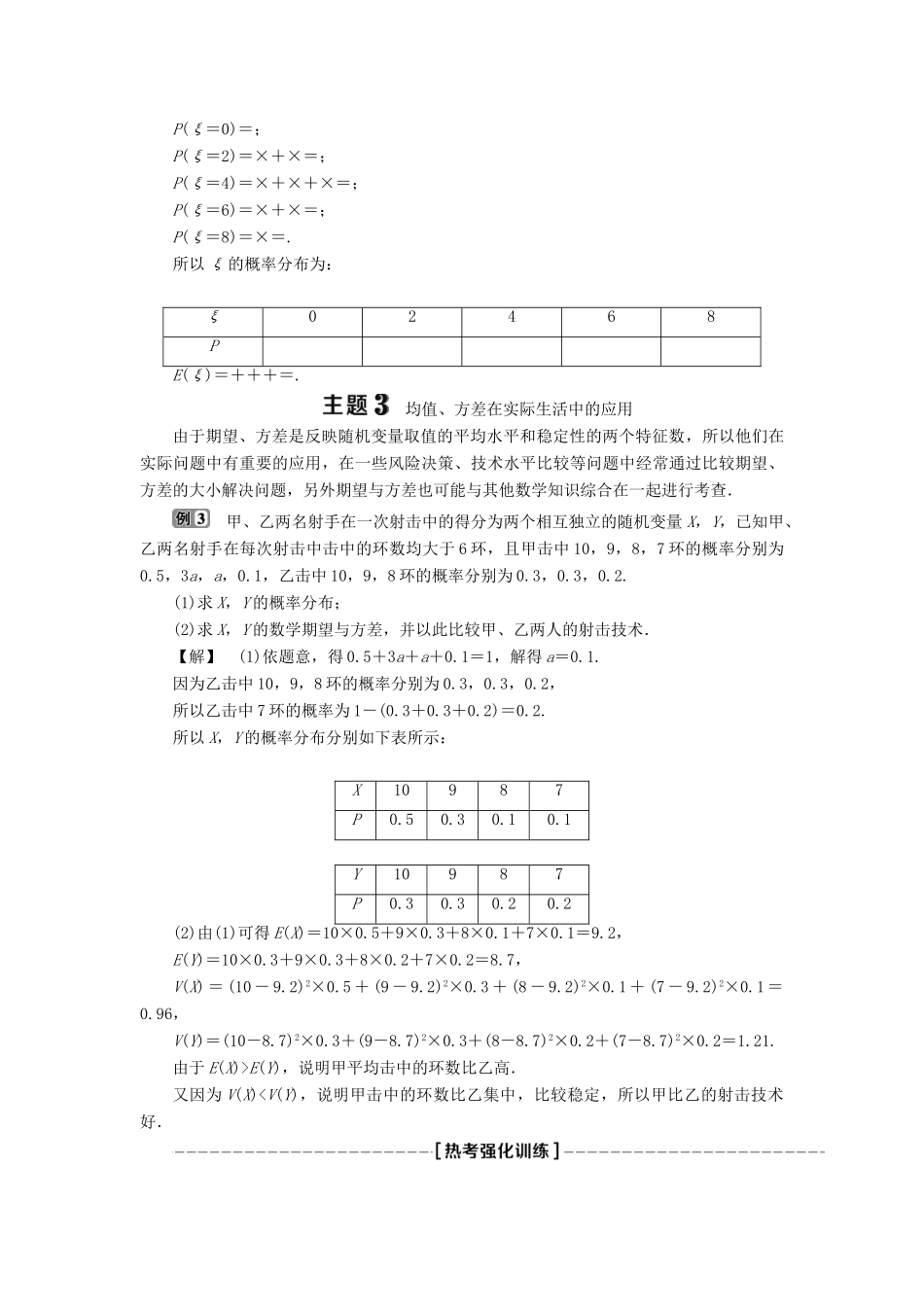 高中数学 第2章 概率章末复习提升课学案 苏教版选修2-3-苏教版高二选修2-3数学学案_第3页