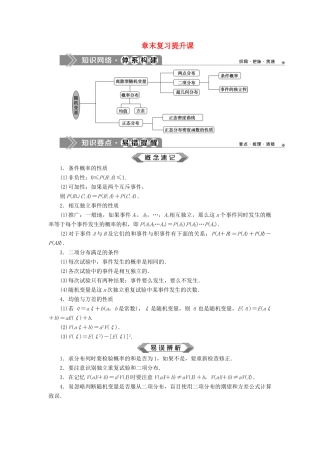 高中数学 第2章 概率章末复习提升课学案 苏教版选修2-3-苏教版高二选修2-3数学学案