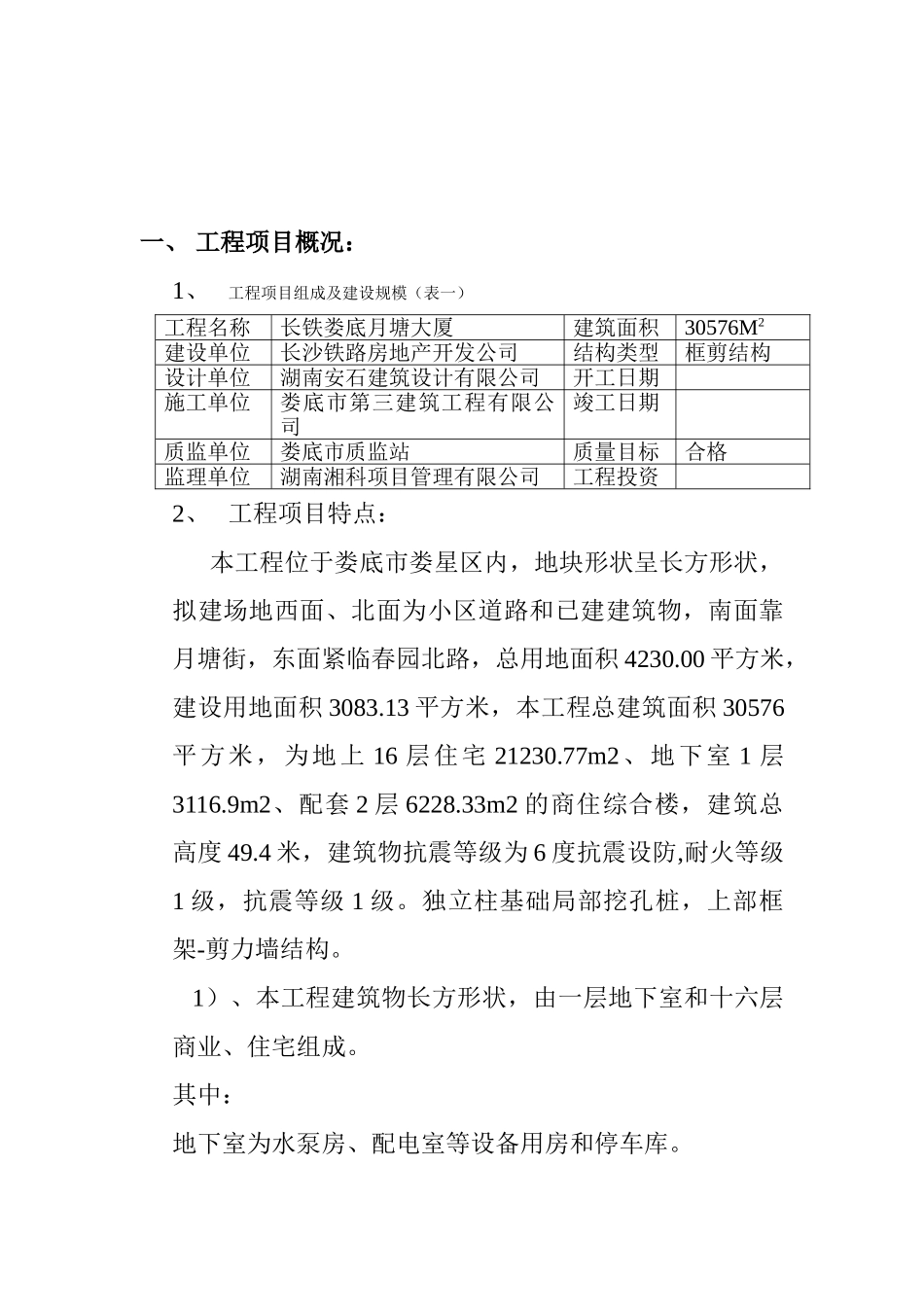 大厦工程旁站监理方案_第3页