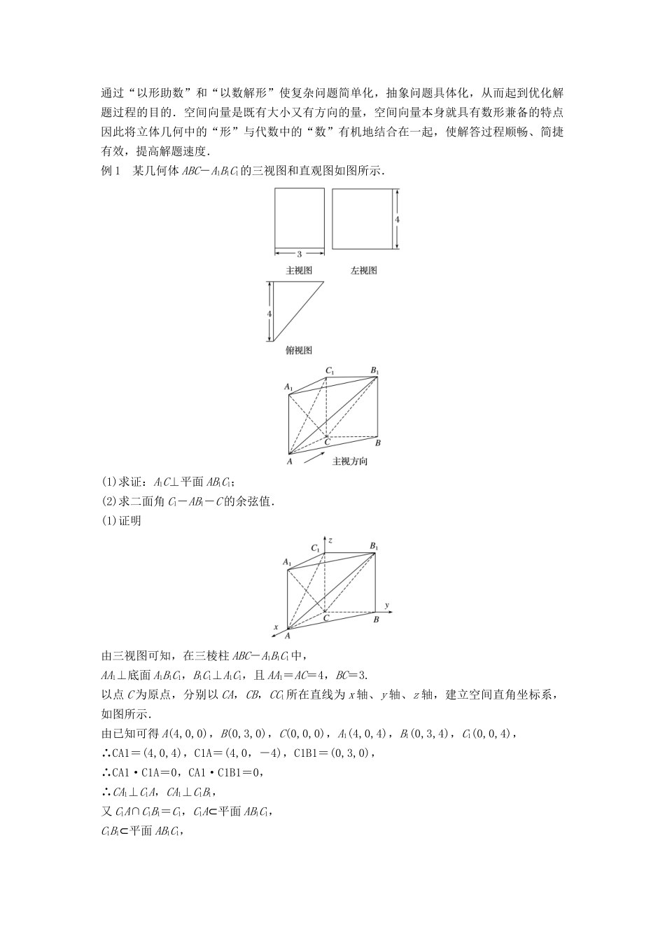 高中数学 第3章 空间向量与立体几何章末复习提升学案 苏教版选修2-1-苏教版高二选修2-1数学学案_第2页